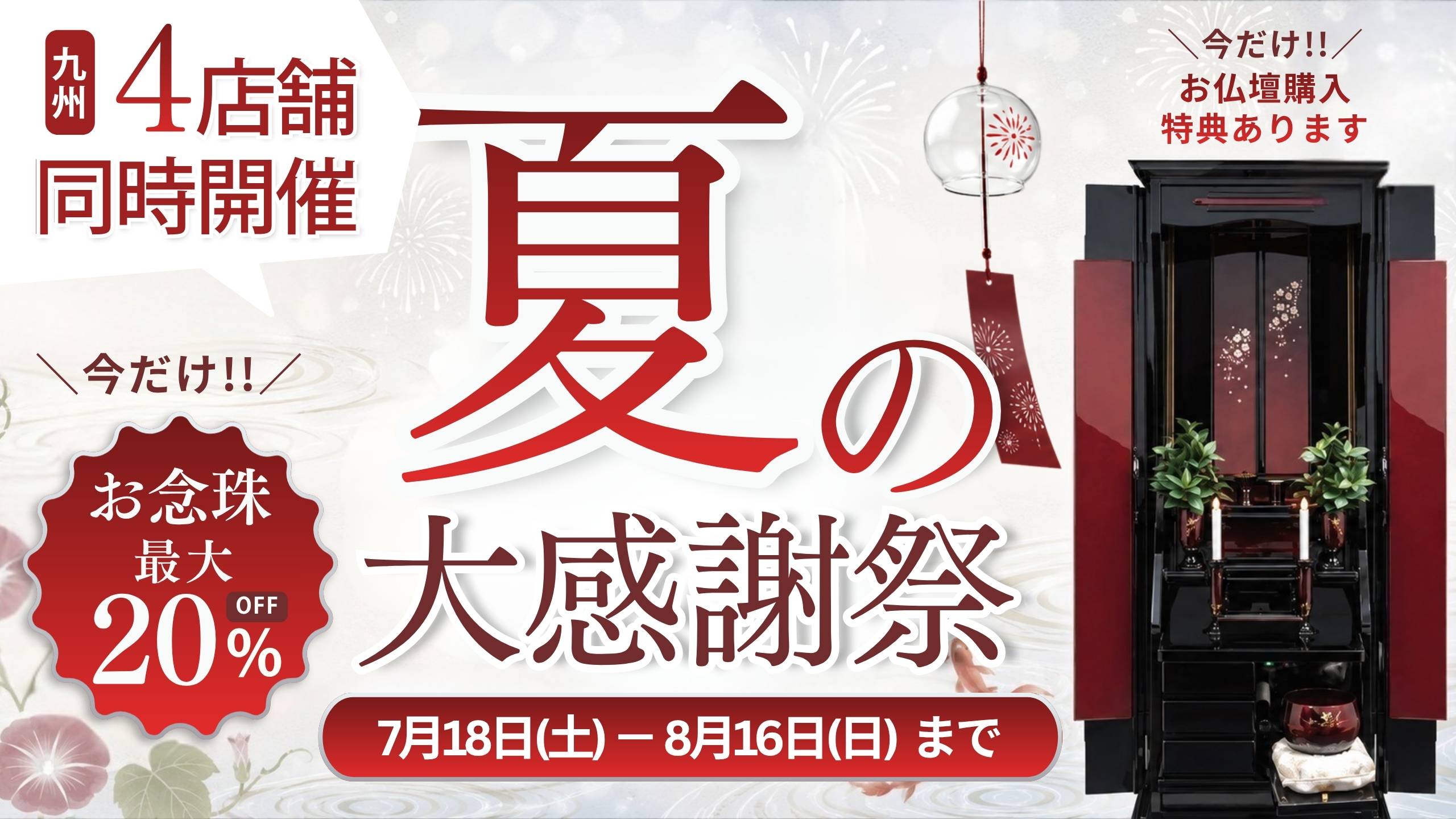 実店舗特典