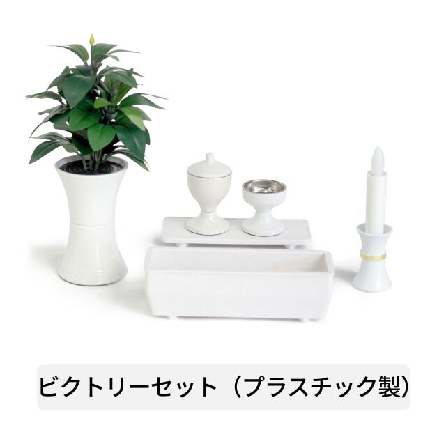ビクトリーセット