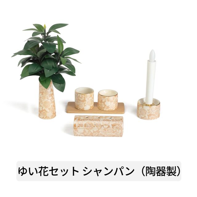 オプション仏具 ゆい花